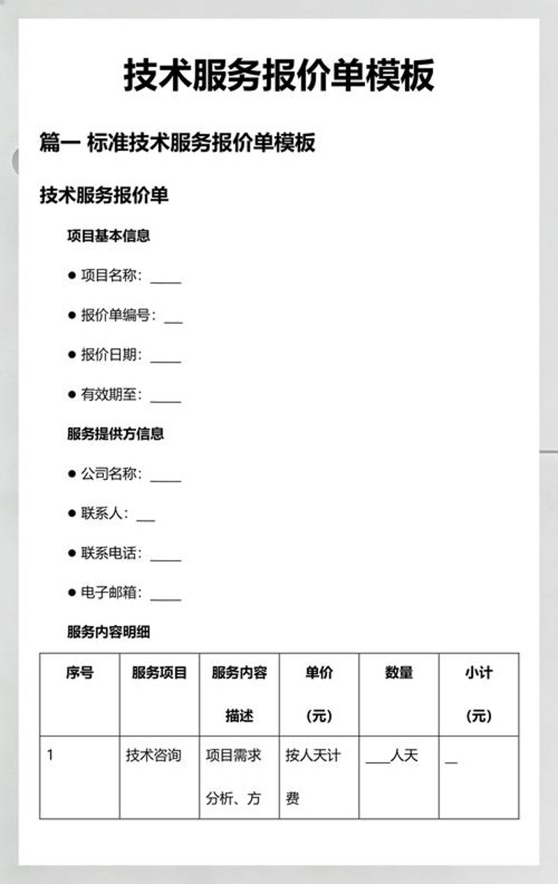 技术咨询行业动态：把握未来趋势